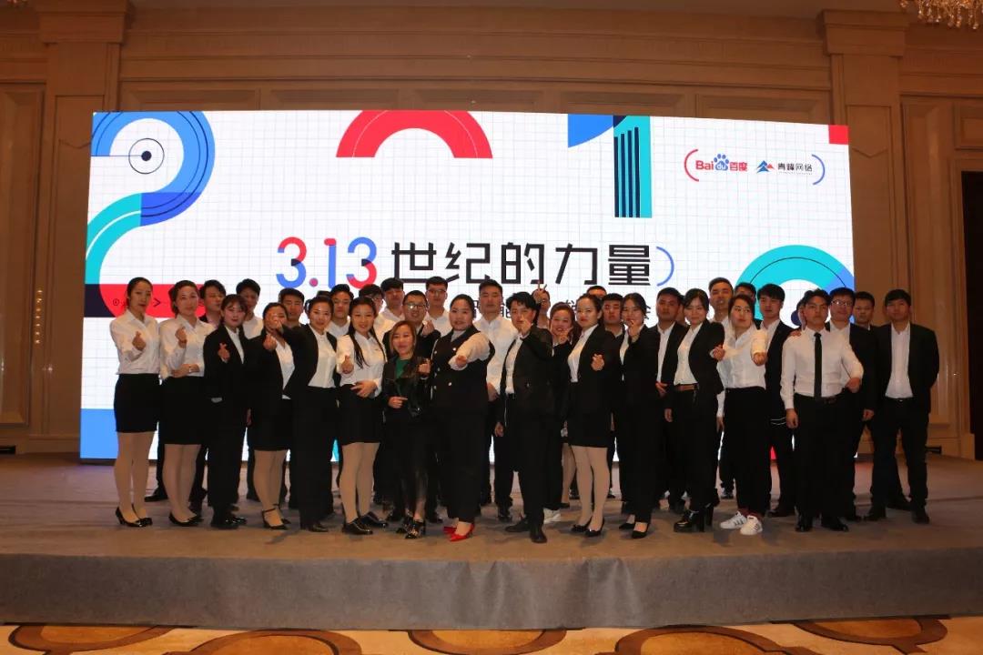 3.13“世紀的力量-2019百度智能營銷峰會”圓滿成功!百度英雄匯項目正式開啟?。?！