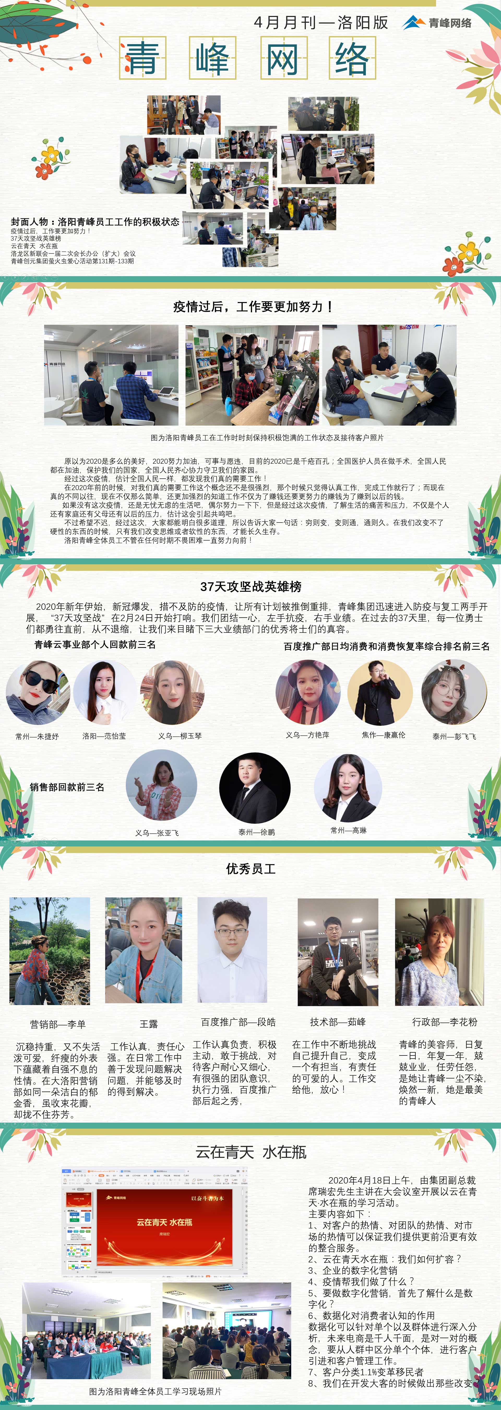 光榮4月，青峰之光