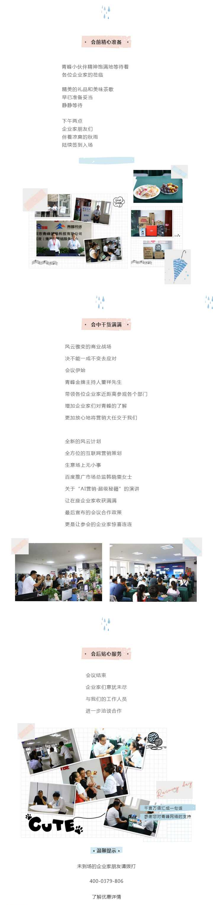 “青峰超級(jí)特惠日”百度營(yíng)銷(xiāo)峰會(huì)圓滿(mǎn)完成！.png